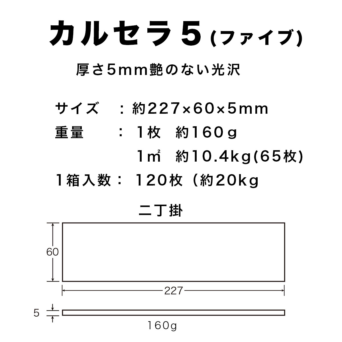 カルセラ5