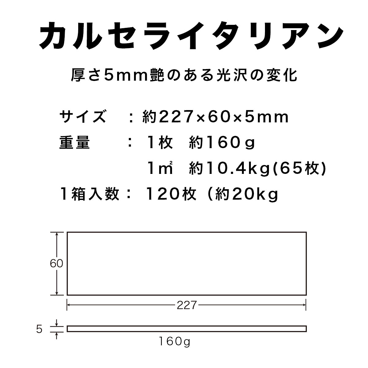 カルセライタリアン