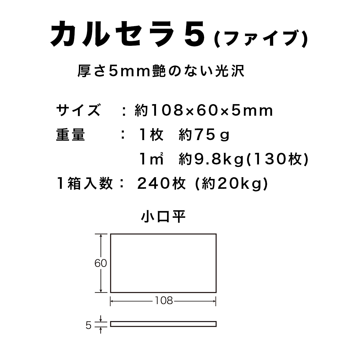 カルセラ5