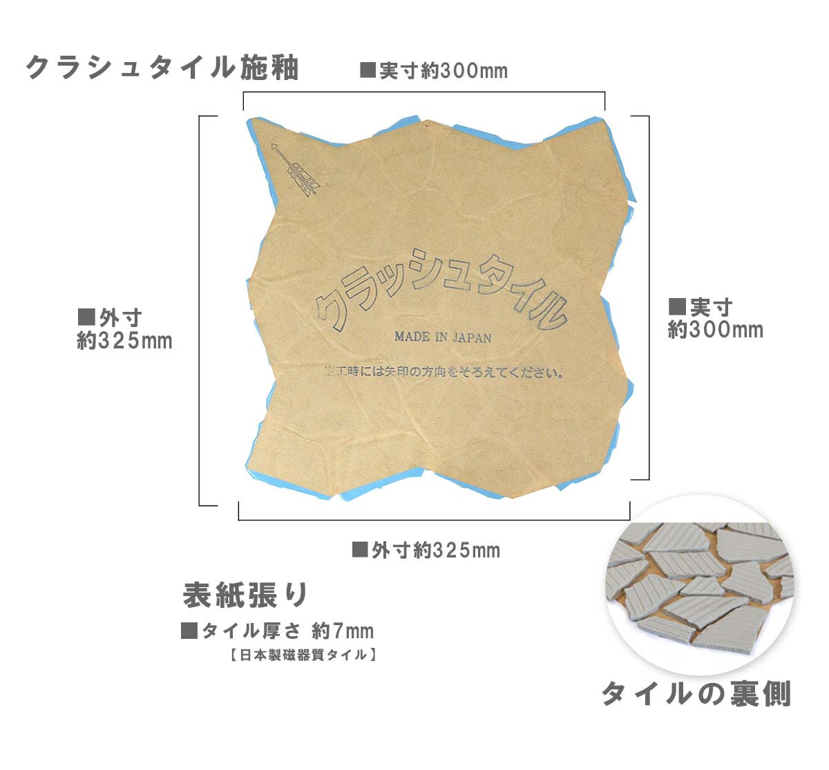 クラッシュタイル